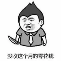 搞笑图片前女友不顾我的苦苦挽留,就抛下一句