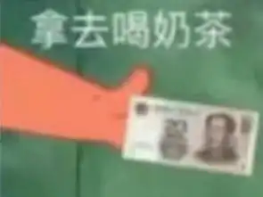 抖音套路表情包借我20