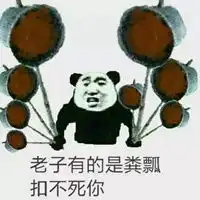 数钱表情包