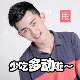 型人小s的表情包在这个小鲜肉面前都弱爆了