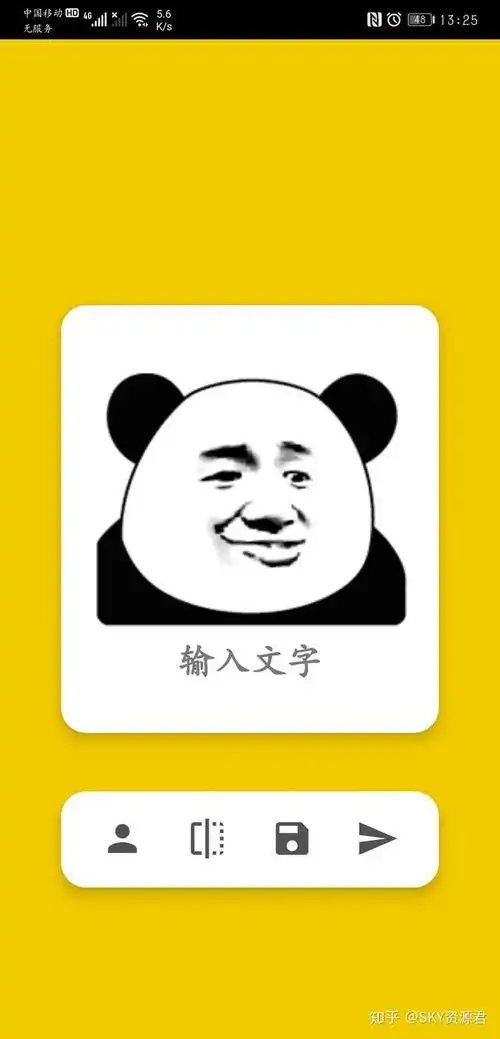 沙雕斗图表情包制作器