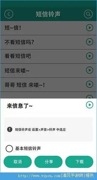 苹果铃声app有哪些苹果铃声同步助手下载苹果手机铃声怎么弄苹果手机怎么更换铃声清风手游网