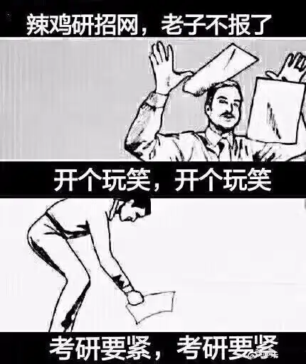 心理学考研报名失败,吐槽细节