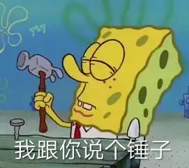 海绵宝宝表情包合集我跟你说个锤子