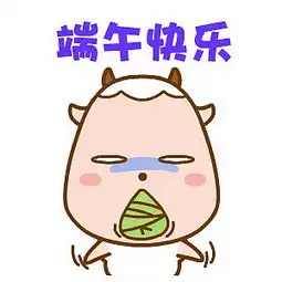 乖乖羊翔通动漫原创动态表情