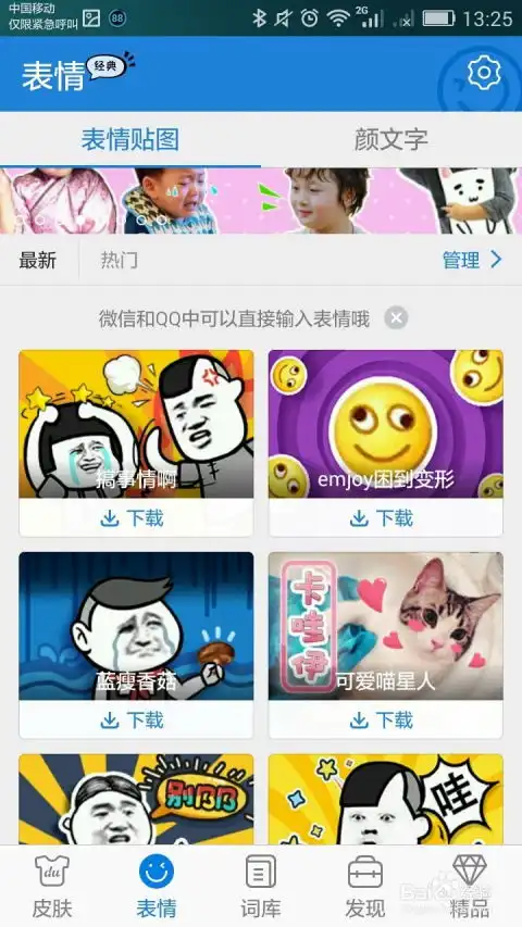 在微信中如何使用百度手机输入法emoji和表情包