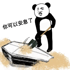 被安排的明明白白的表情包