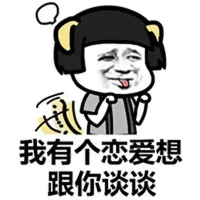 爆笑段子一个女同事想让我假装他对象两天骗过探望的父母