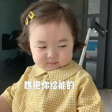 可爱小孩子表情包合集10