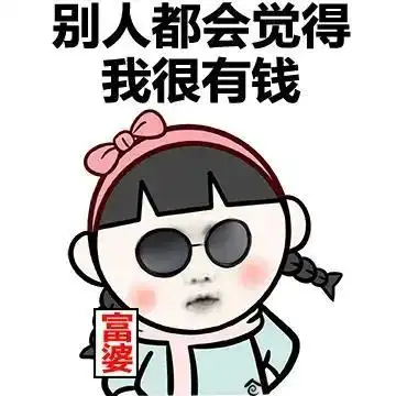 测测你能不能因为结婚变得大富大贵