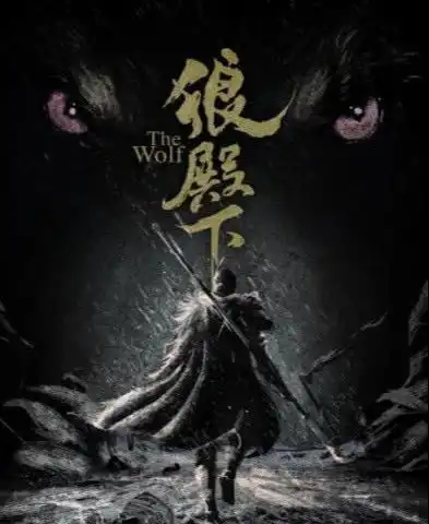 感谢狼殿下,让肖战哭过两次但却让他彻底成长的一部剧