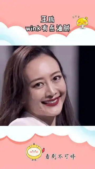 御姐wink有多油腻王鸥的这个动作,必须要来一瓶洗洁精了