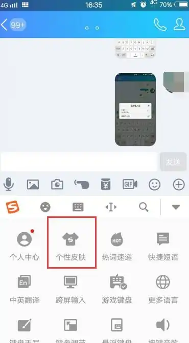怎样设置手机手机微信里面打字键盘上各种的图案