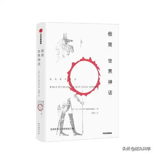 这套极简通识把世界讲的清晰又明白