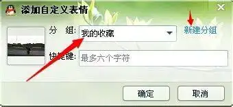 怎么把网页里的gif图,存成qq表情