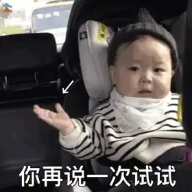 这是哪个小可爱的表情包