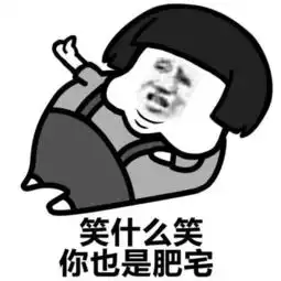 搞笑图片上了公交车直奔后排座,只剩一个座,上面却有污渍