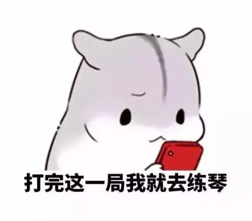 只有学钢琴的人才能看懂的表情包大战,快来收藏吧