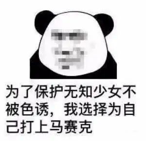 要像奔向食堂一样奔向自己喜欢的人