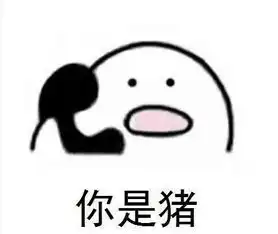 大家都在用的敲可爱的猪表情包