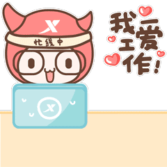 特步专属超萌奋斗表情包和大家见面啦