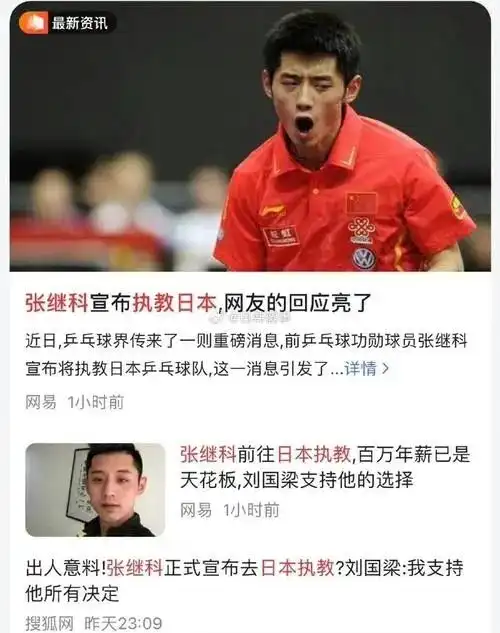 张继科前往日本执教薪酬曝光,刘国梁态度意外,球迷难理解