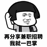 招聘表情包