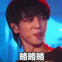 表情包华晨宇系列,别过来,我对戏精过敏