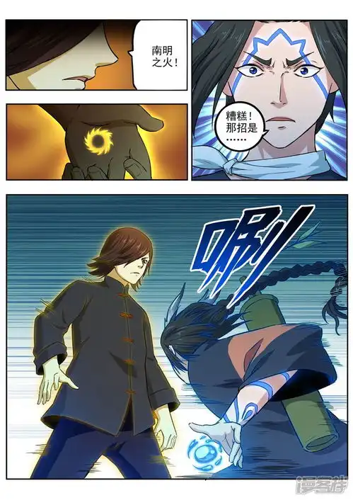 半神之境漫画第70话高深莫测漫客栈