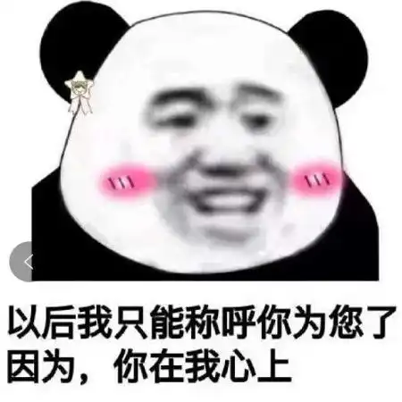 适合发给男票的表情包你心里还有没有我这个小宝贝了