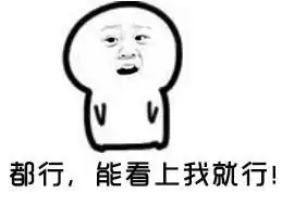 你找对象了吗表情包下载