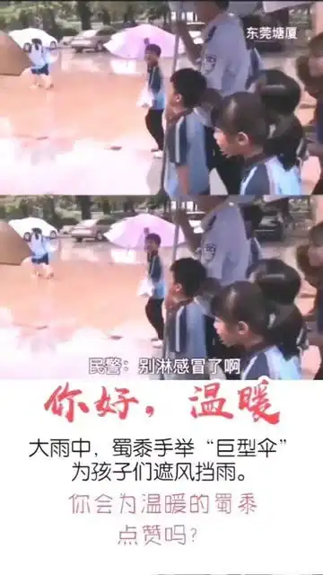 大雨中,蜀黍撑起巨伞为孩子遮风挡雨你会为温暖的蜀黍点赞吗