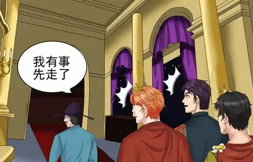 搞笑漫画王子们娶公主回家后,全都后悔了