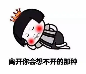 套路男朋友的表情包