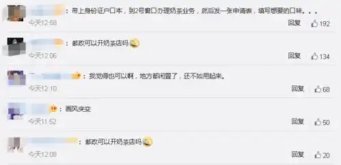 冲上热搜中国邮政也开奶茶店了网友包邮吗