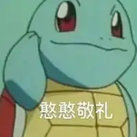 微信敬礼表情包