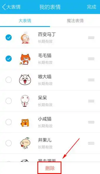 qq手机里添加表情里的图片怎么删除