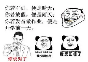 开学军训搞笑图片无水印下载2017开学军训搞笑图片搞笑段子高清无水印极光下载站