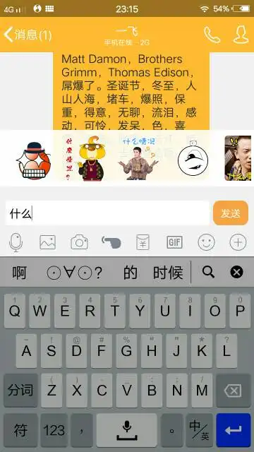 qq聊天打字的时候会出现一排表情