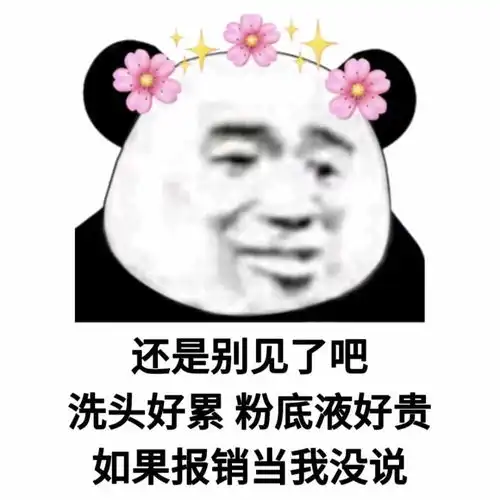 nofun表情过年还要女婿嘛要的话,我可以