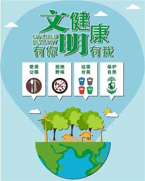 文明健康有你有我公益广告宣传