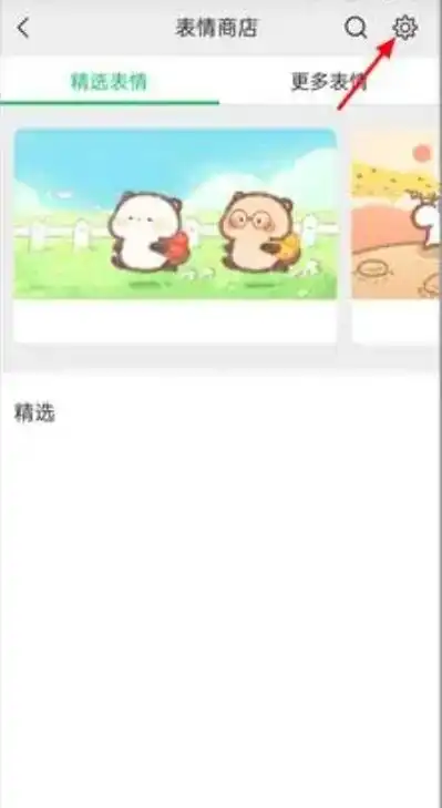微信怎么删除表情包