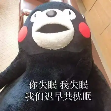 熊本熊土味情话表情包合集你开心,我开心,我们迟早心连心