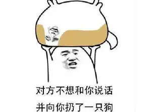 你是狗吧是什么意思你是狗吧表情包分享