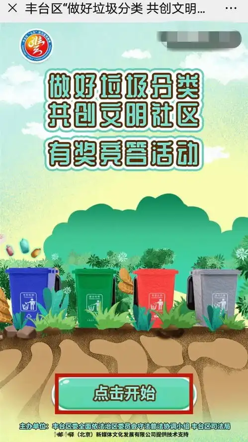 红包来啦丰台区做好垃圾分类共创文明社区有奖竞答活动火热上线