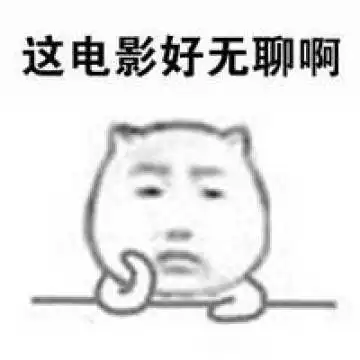 关于无聊的表情图片带字魔性小人好无聊表情包搞笑版