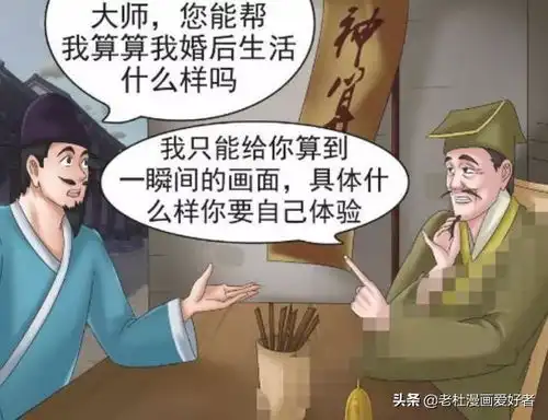 老杜漫画老杜刺激的婚后生活