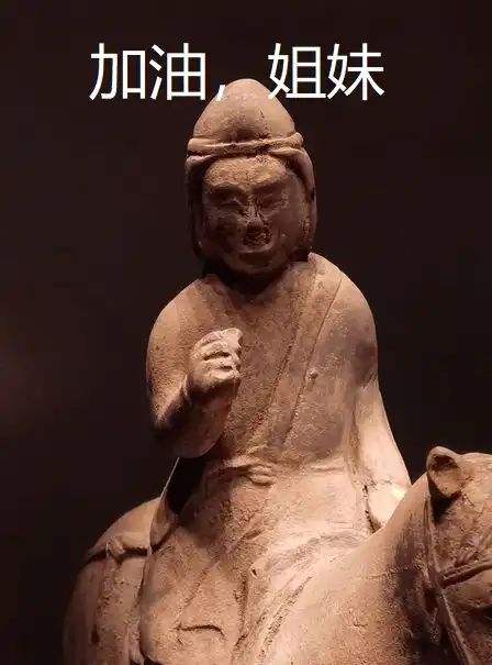 你喜欢文物表情包吗