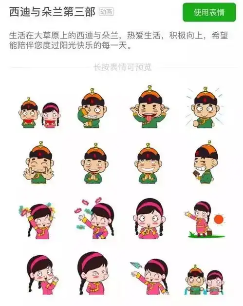 可爱蒙古表情第三部发布了
