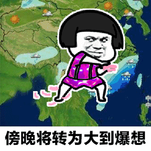 假期和好天气都结束了,今晚强降水下周气温低至17度,准备好秋装